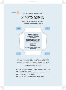 【2015年10月24日開催】 「シニア安全教室」のご案内