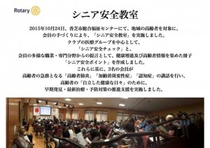 【御礼】 「シニア安全教室」（2015年10月24日開催）