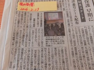 「スマホ・ケータイ安全教室（福井会場）」実施報告