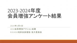 2023-2024年度アクション会議のサムネイル