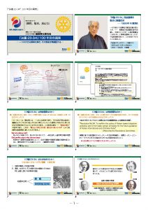 中野年度　第１回クラブ職業奉仕担当者研修会が開催されました
