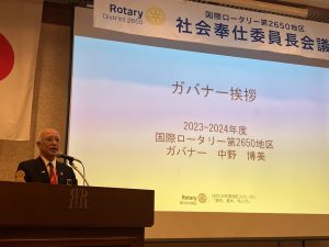 2023-24年度　第１回社会奉仕委員長会議を開催いたしました。