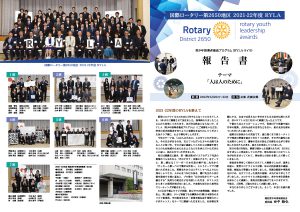 2021-2022 青少年育成委員会 RYLA開催