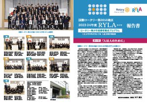 2023-2024 青少年育成委員会 RYLA開催