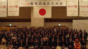 ローターアクト2017-18年度　関西四地区交流会