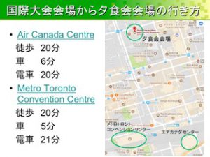 2017-2018年度 カナダ  トロント国際大会のご案内