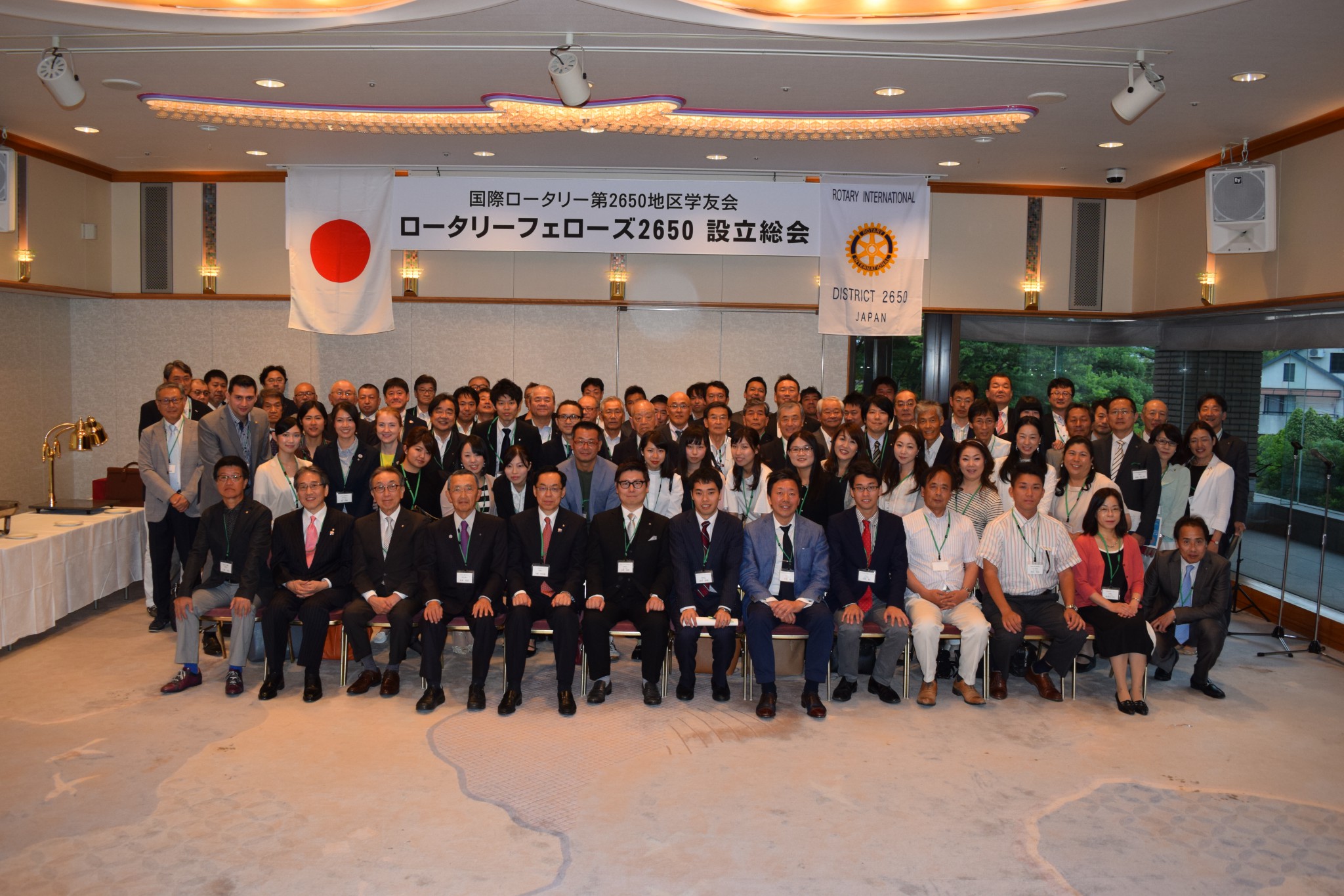ロータリーフェローズ2650設立総会