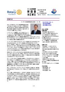 財団室NEWS 2021年８月号