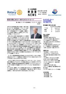 財団室NEWS 2021年11月号