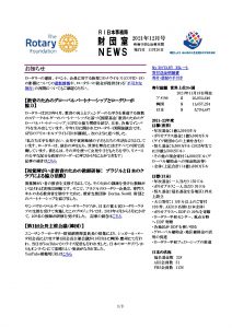 財団室NEWS 2021年12月号