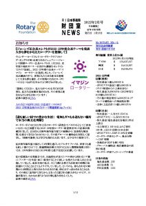 財団室NEWS 2022年2月号