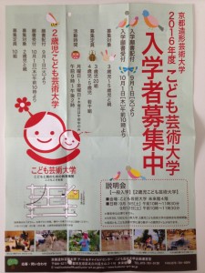 こども芸術大学