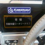 久野病院新築祝い記念プレート2