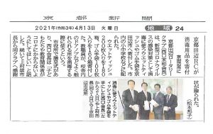 京田辺市立保育園幼稚園小学校中学校への消毒綿及びビーニル手袋寄贈