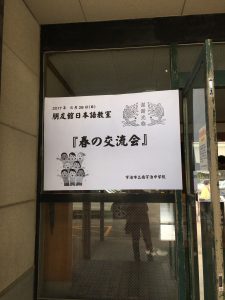 中国帰国子女交流会の開催