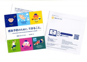 87652_感染予防小冊子のサムネイル