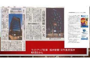 発達障害啓発週間　繊協ビルライトアップ