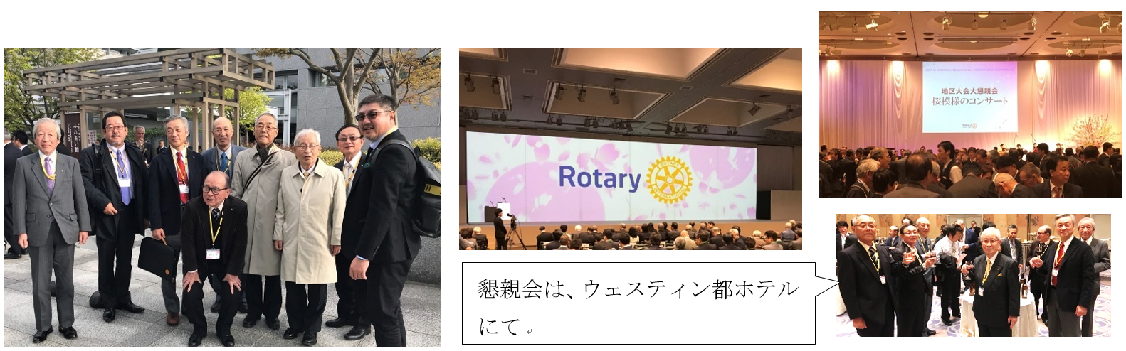 ４月８日地区大会参加　４月９日例会　『ロータリーの友（４月号）　解説』