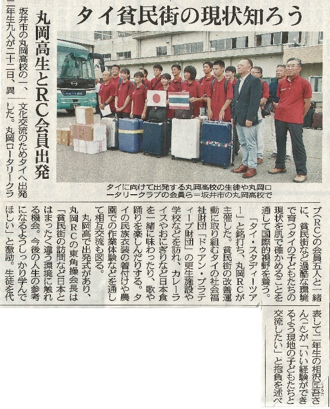 9月2日例会　委員会開催とスタディーツアー新聞掲載について