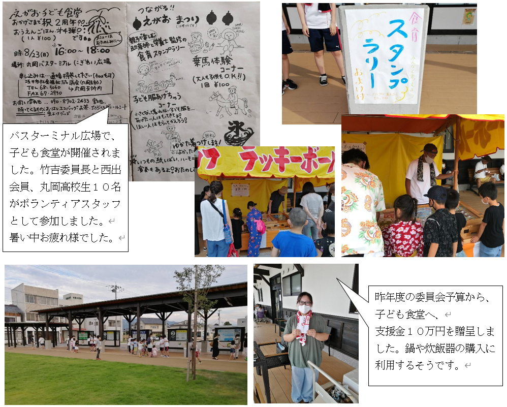 子ども食堂参加報告