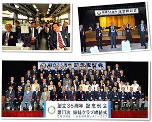 台湾・竹南ロータリークラブ 姉妹クラブ締結式（３５周年）