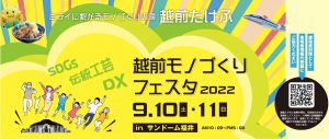 越前「ものづくりフェスタ2022」に園児たちの絵を展示しています。