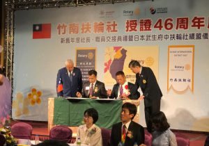 竹南扶輪社 14次姉妹クラブ締結式 in 台湾