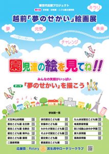 「夢のせかい」絵画展 PartⅡ（夢事業）