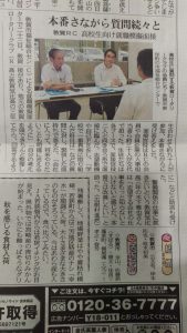 20160823高校生模擬面接中日新聞8.24嶺南版16