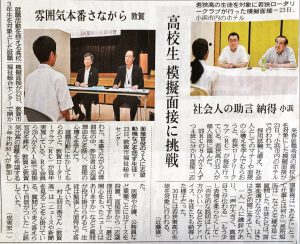 20160823高校生模擬面接福井新聞8.24地域25