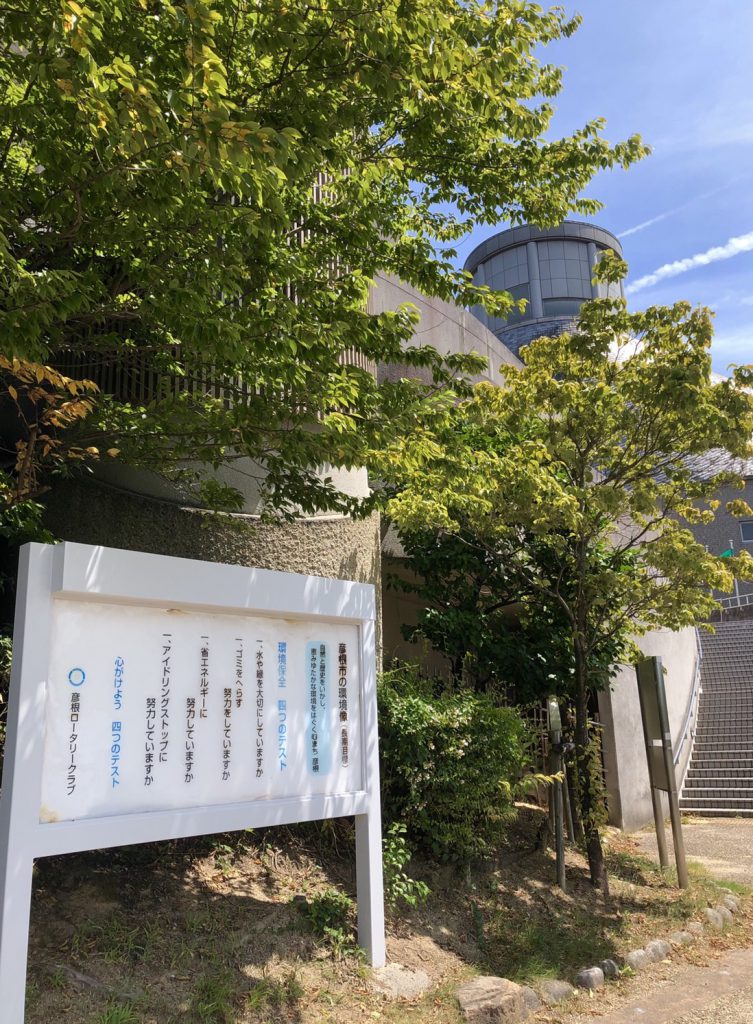 【社会奉仕】「彦根市の環境像」掲示板メンテナンス実施