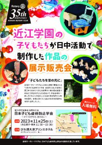 子どもたちを世の光にプロジェクトを開催