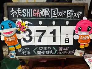 国スポ障スポウェルカムイベント