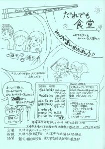 社会奉仕事業「だれでも食堂」大津中央RC2018-19年度