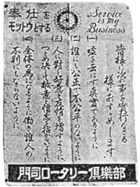 日本で最初にできた門司RC制作の「四つのテスト」のポスター