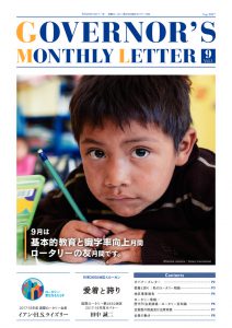monthly-letter_201709
