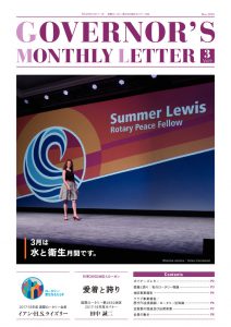 monthly-letter_201803