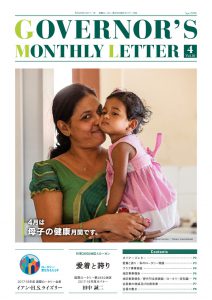 monthly-letter_201804