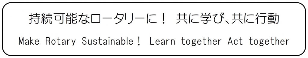 2024-25_rid2650-slogan