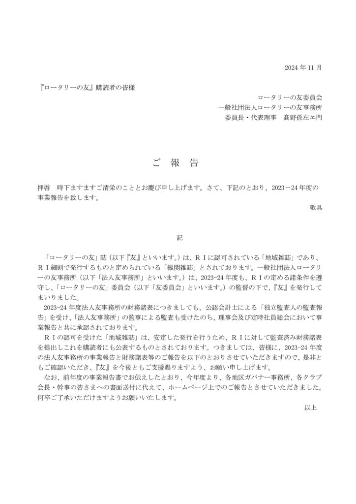 2324tomo-jigyouhoukokuのサムネイル