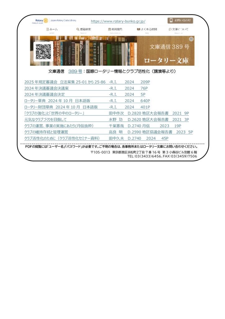 文庫通信389号のサムネイル