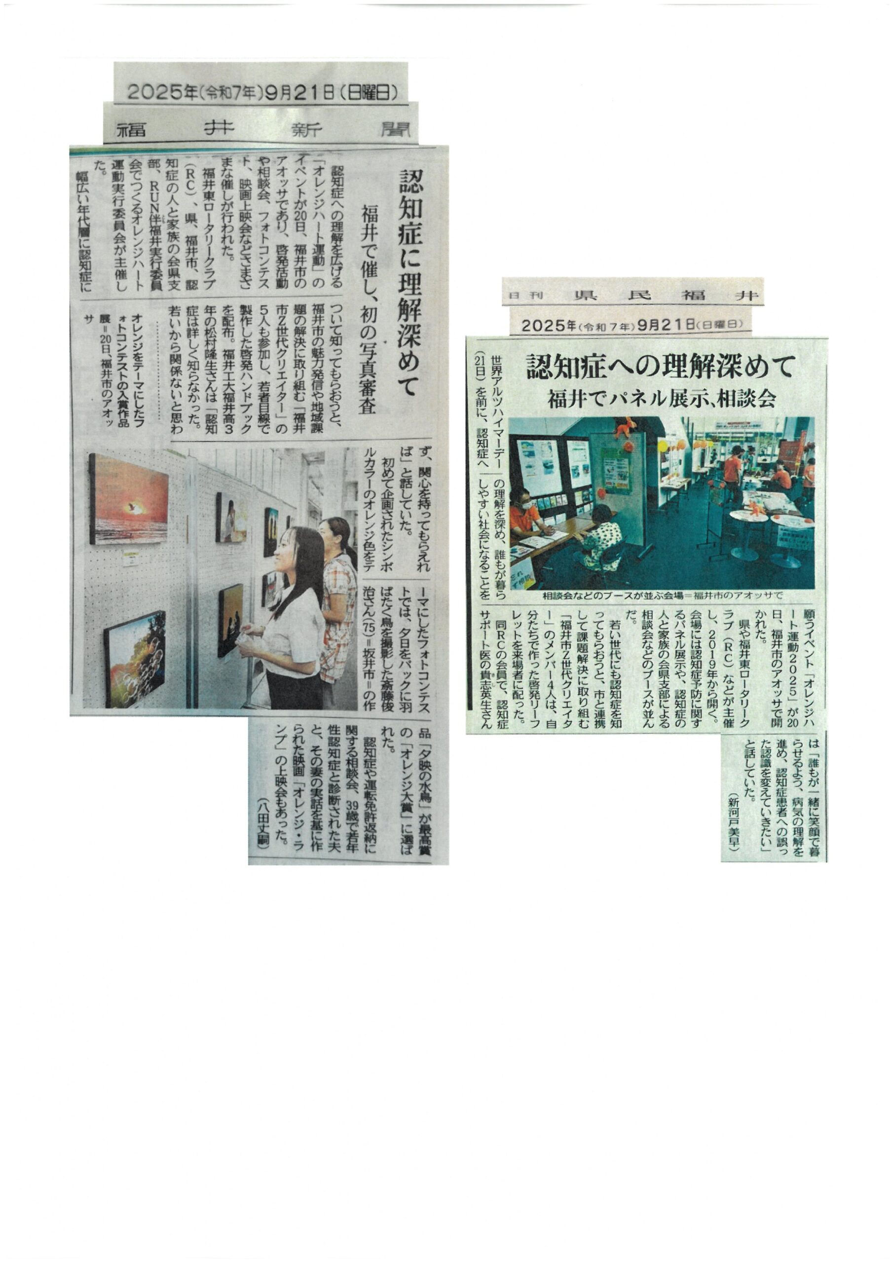 新聞記事