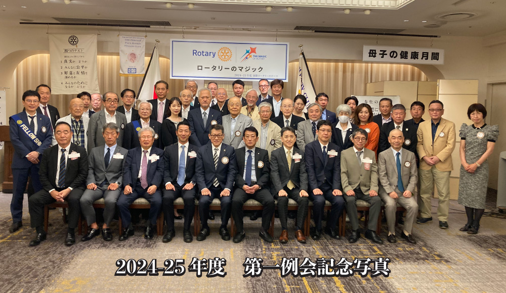 第一例会記念写真