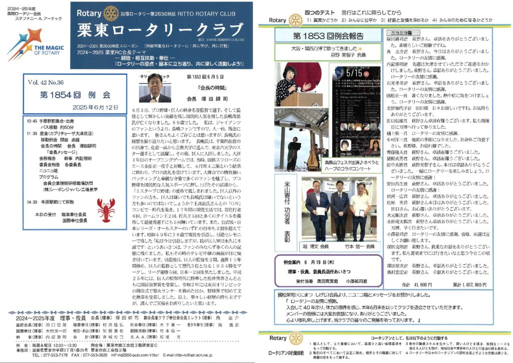 6月12日例会報告