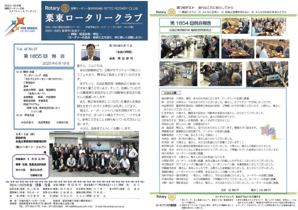 6月19日例会報告