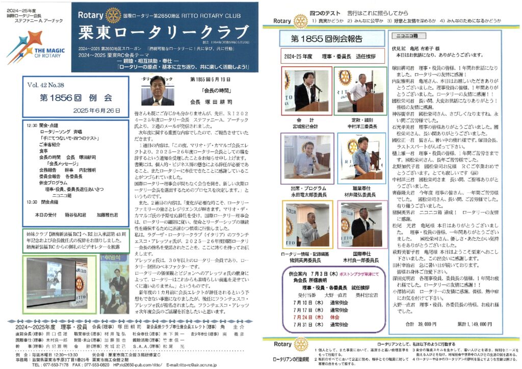 6月26日例会報告