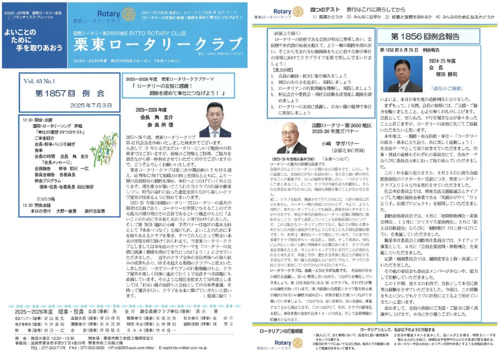 7月3日例会報告