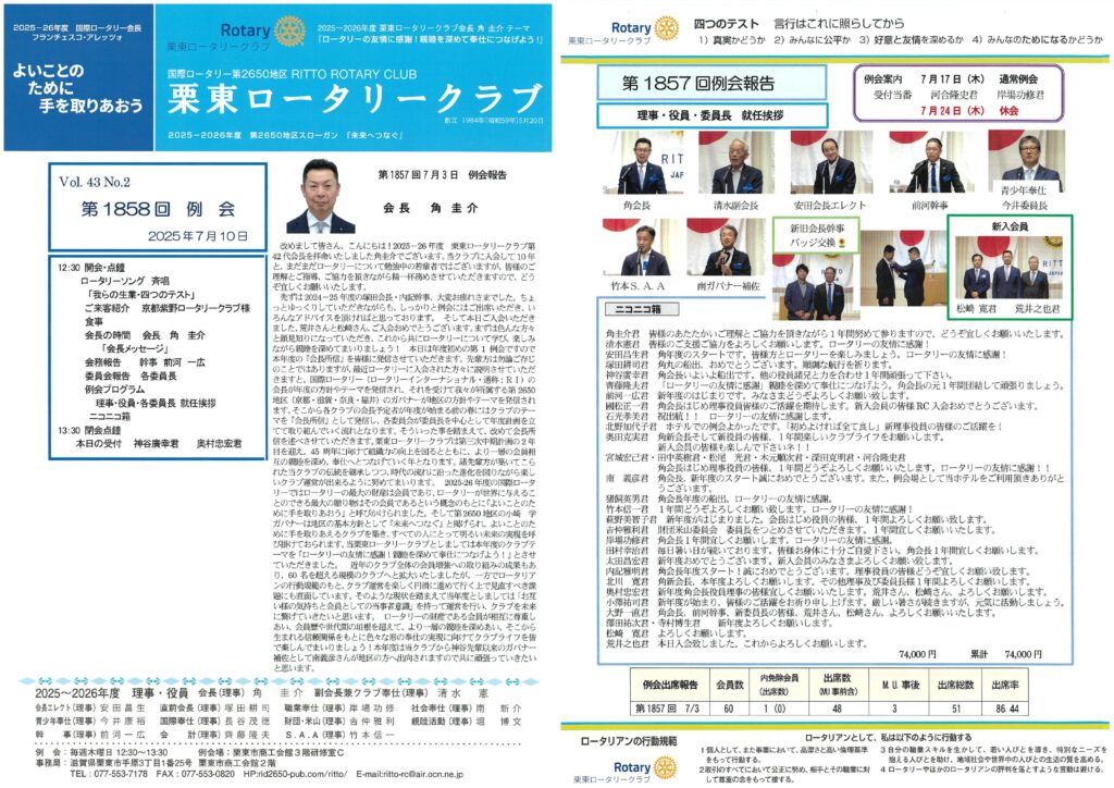 7月10日例会報告