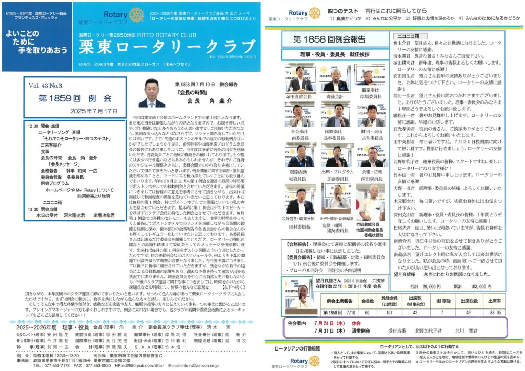 7月17日例会報告