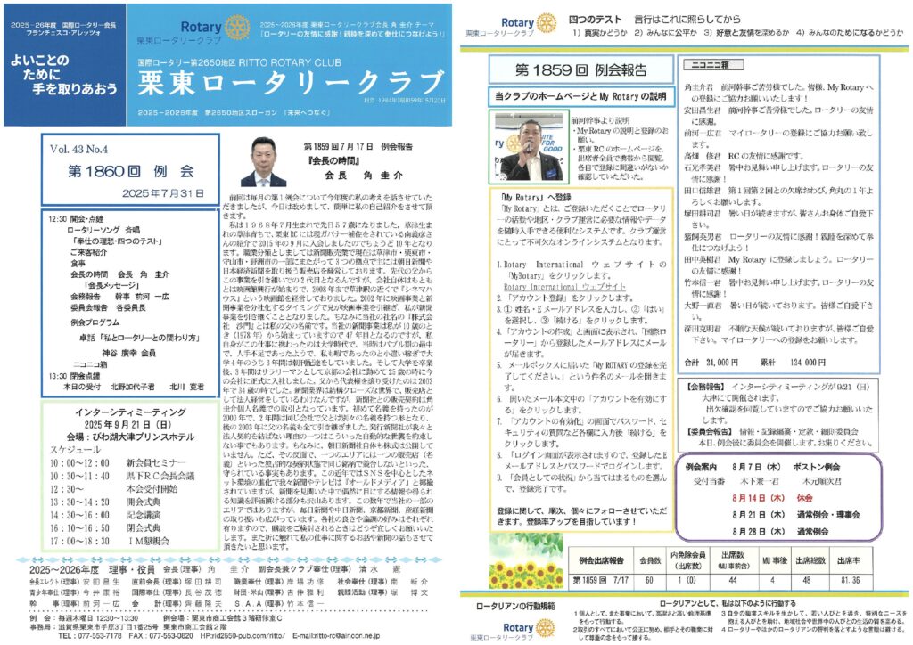 7月31日例会報告